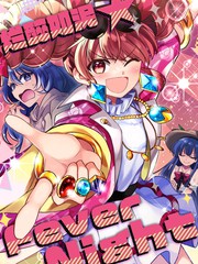 烂醉如泥FeverNight