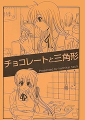 巧克力与三角形