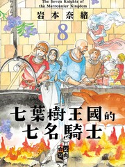 七叶树王国的七名骑士 