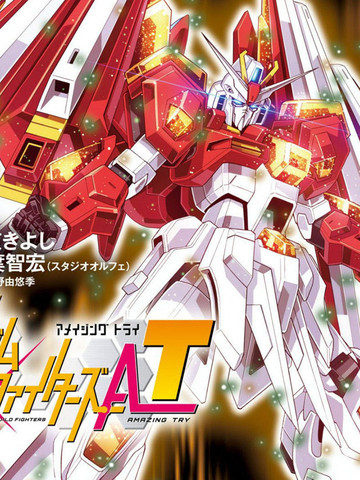 高达创战者 a-t