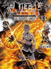 地狱模式～喜欢速通游戏的玩家在废设定异世界无双