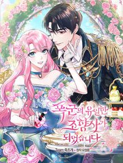 我成为了暴君的唯一调香师