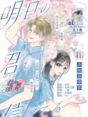 相信着明天的你