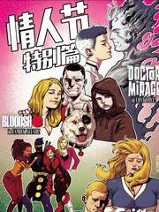 情人节特别篇