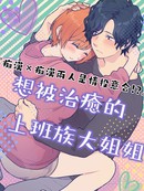 痴汉×痴汉 两人是情投意合!？