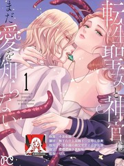 转生圣女和神官还情窦未开