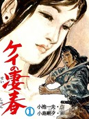 刑之凄春