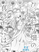 於向日葵花田之中