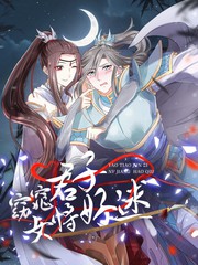窈窕君子 女将好逑