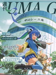 (C105) 周刊 UMA GIRLs 特别号 2024