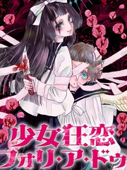 少女狂恋双重疯狂