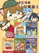 东方全彩漫画总集篇①