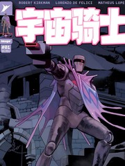 宇宙骑士
