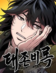 怠尊秘史
