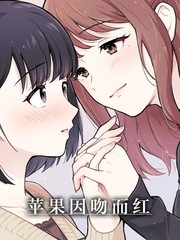 苹果因吻而红