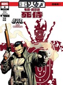 死侍&惩罚者：重火力