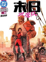 末日巡逻队（2026）