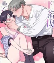 明明是在适婚年龄、以结婚为前提、只为了结婚的关系