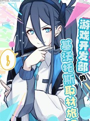 (C107) 游戏开辟部的基沃托斯取材观光