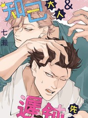 良知大人＆痴钝师长教师