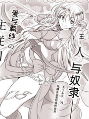 与精灵奴隶共建的地下城後宫 ～在异世界靠寝取来扩充同伴～