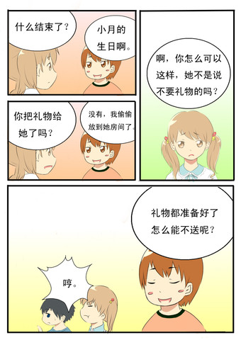纠结的礼物漫画_1已完结_在线漫画_动漫屋