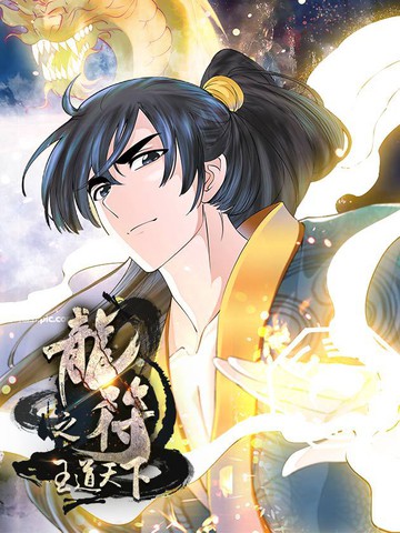 龙符之王道天下漫画_243已完结_龙符之王道天下在线漫画_动漫屋