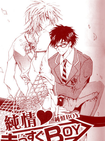 纯情boy漫画_1已完结_在线漫画_动漫屋