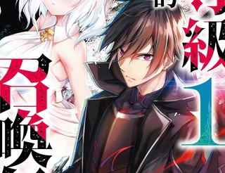 从等级1开始的召唤无双漫画2