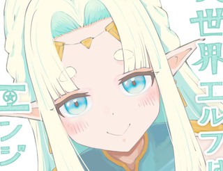 异世界的精灵想成为工程师漫画1