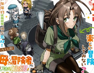 妈妈冒险者，靠登录奖励觉醒了【主妇】技能。凭藉每周拿到的任务传单努力开展冒险者生活！漫画1